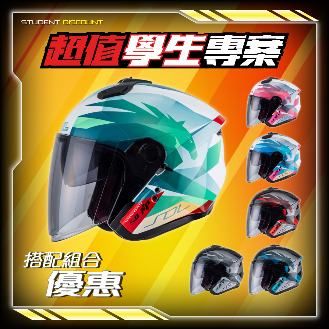 【超值學生專案】SOXP 獨角獸  3/4罩套餐【安全帽+藍芽耳機+防摔手套】_0