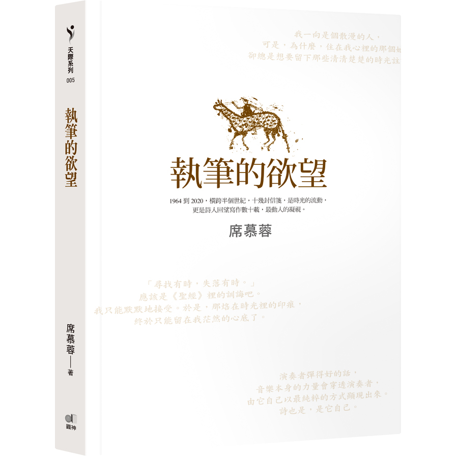 執筆的欲望 | 拾書所