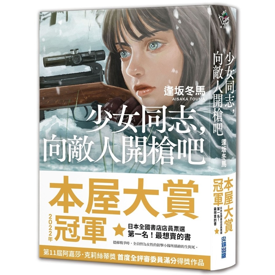 少女同志，向敵人開槍吧【推廣閱讀價299元限量版】_0