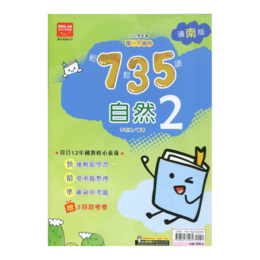 國中自然(2)735輕鬆讀(南版) | 拾書所