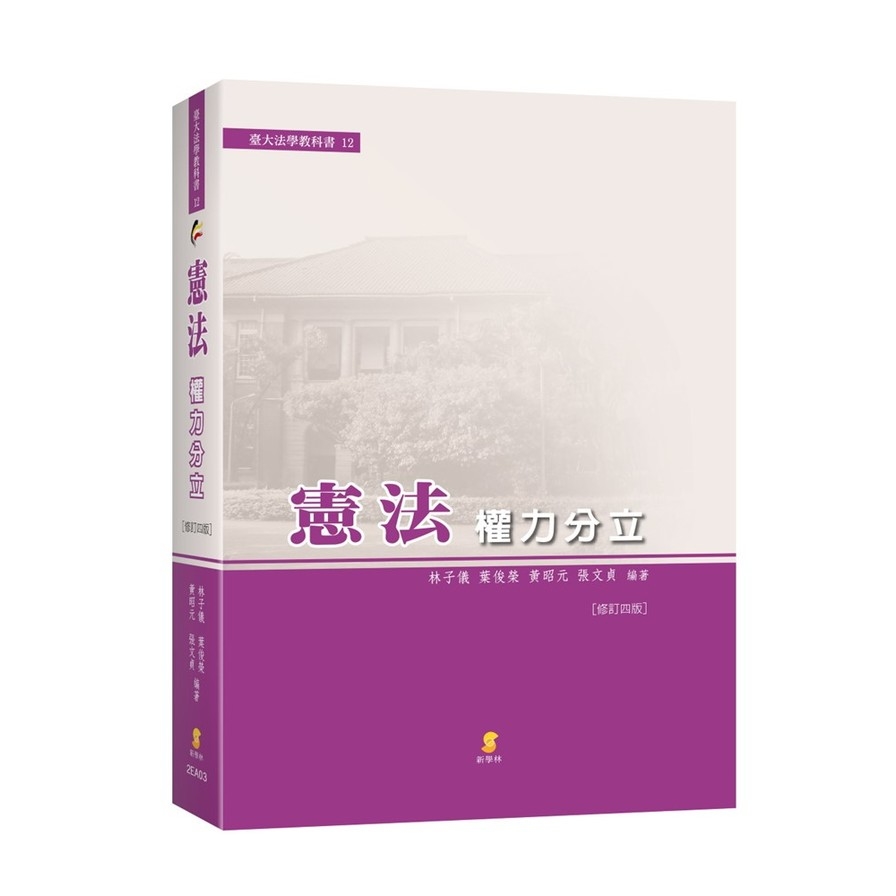 憲法權力分立(2022年11月4版) | 拾書所