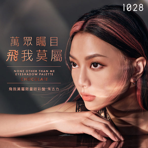 1028 飛我莫屬限量眼彩盤 朱古力 (效期至2026/4)_1