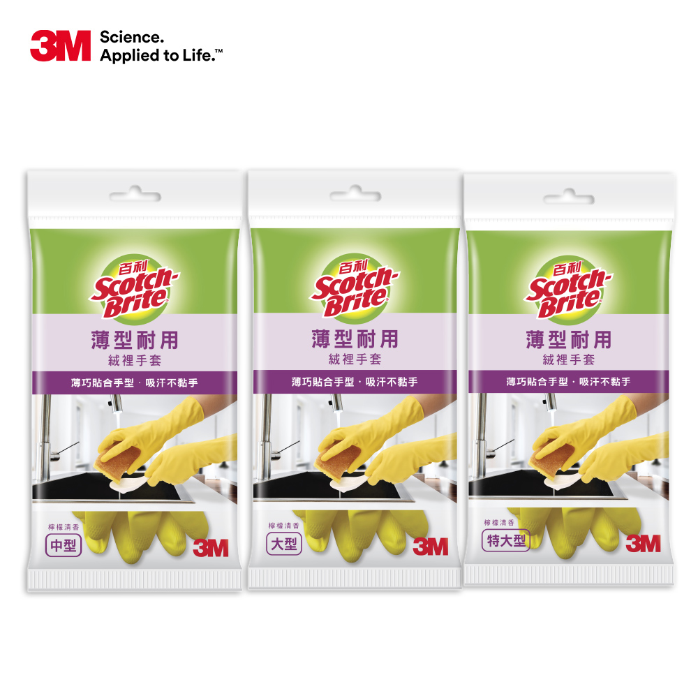 3M 百利薄型耐用絨裡手套(黃色)-中型/大型/特大型