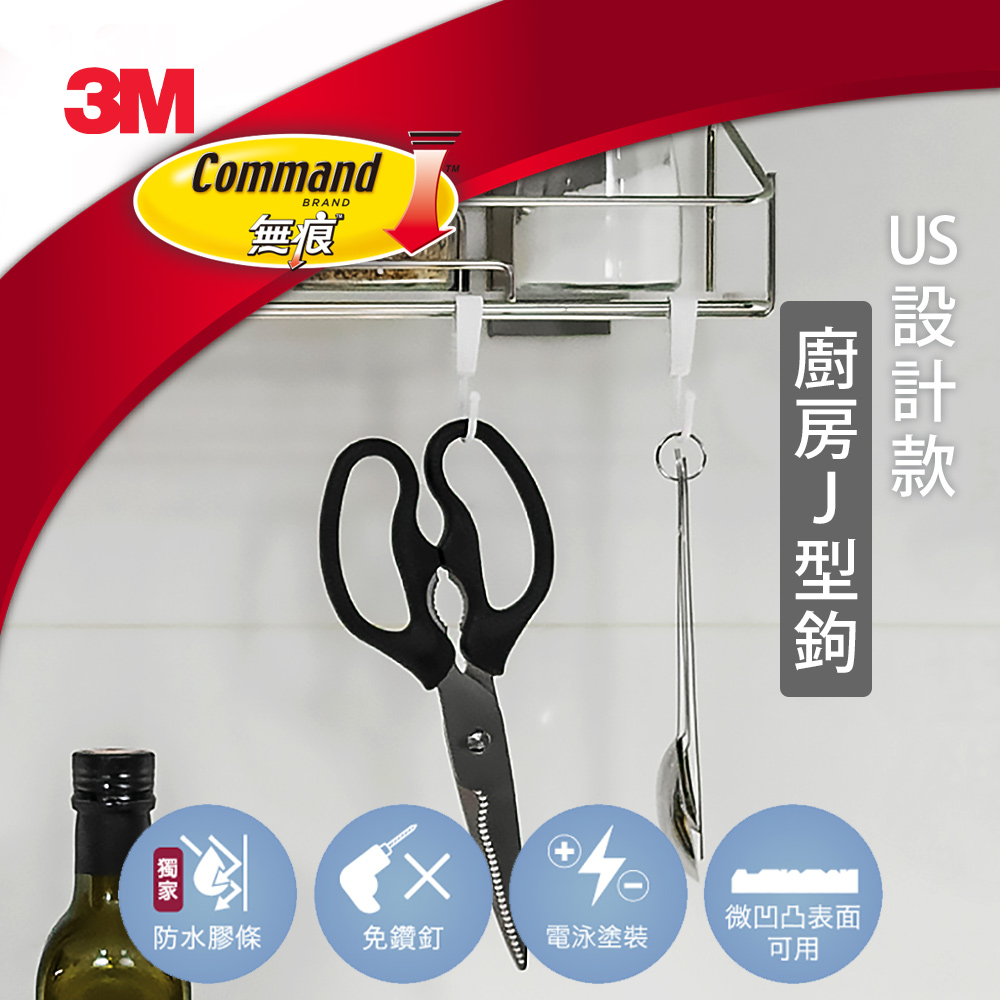 3M KITCH43 無痕金屬防水收納系列-J型鉤(美國設計款)
