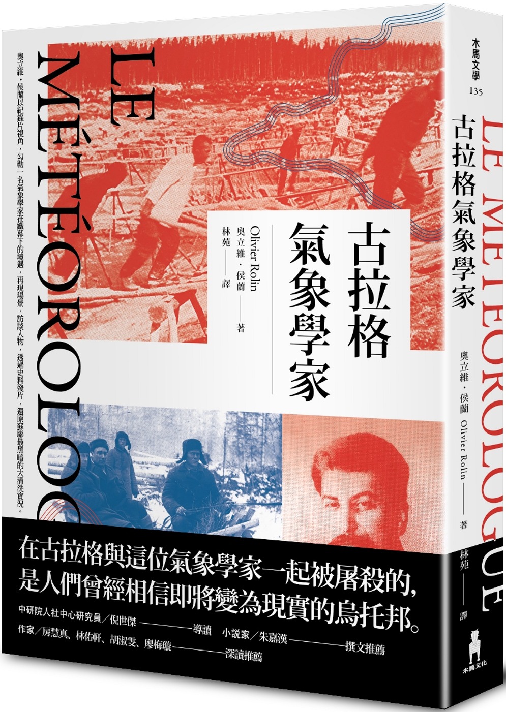 古拉格氣象學家