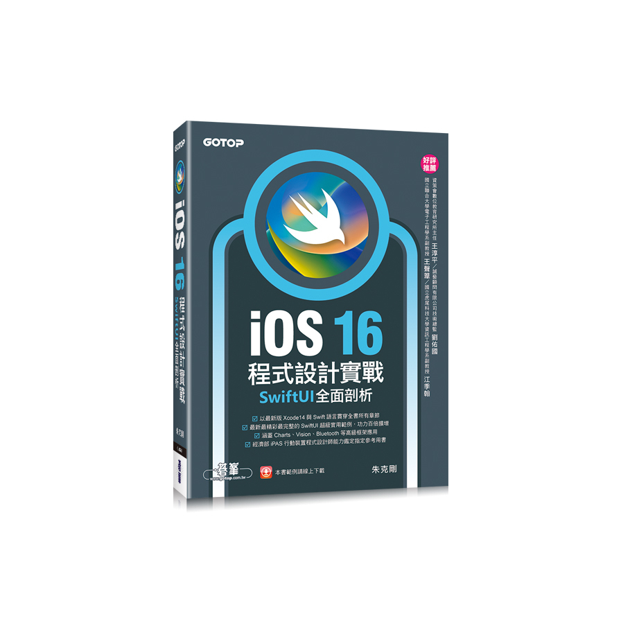 iOS 16程式設計實戰：SwiftUI全面剖析 | 拾書所