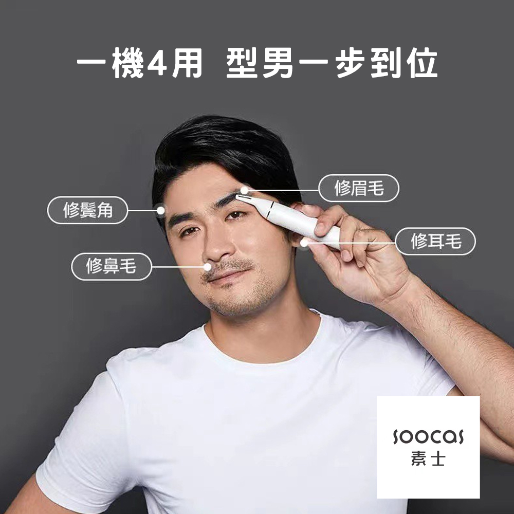 小米有品 | 素士鼻毛修剪器 N1 (白色)_0