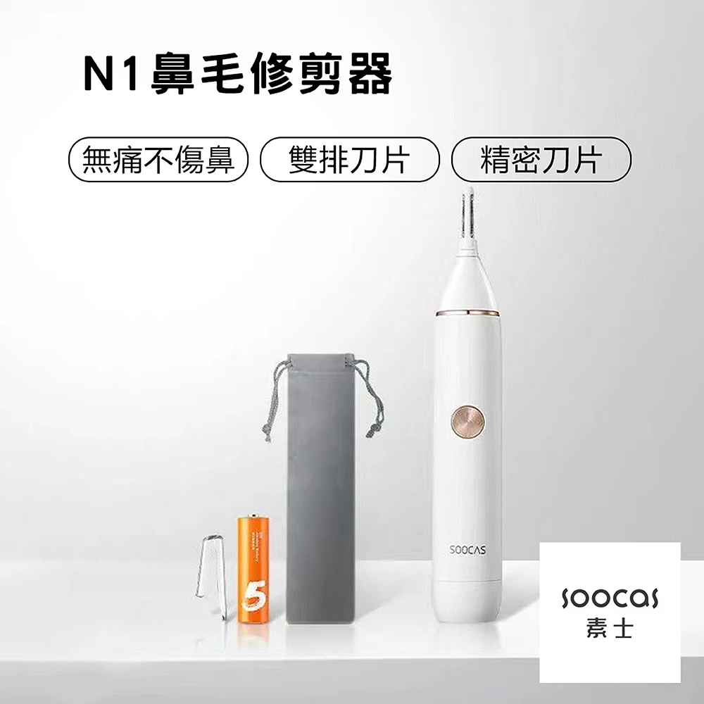 小米有品 | 素士鼻毛修剪器 N1 (白色)_1