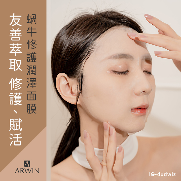 蝸牛修護潤澤面膜5片_1