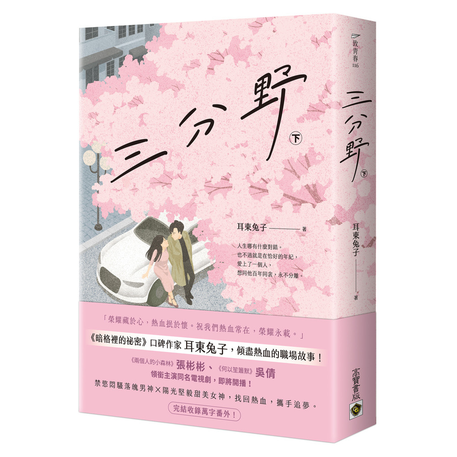 三分野(下) | 拾書所