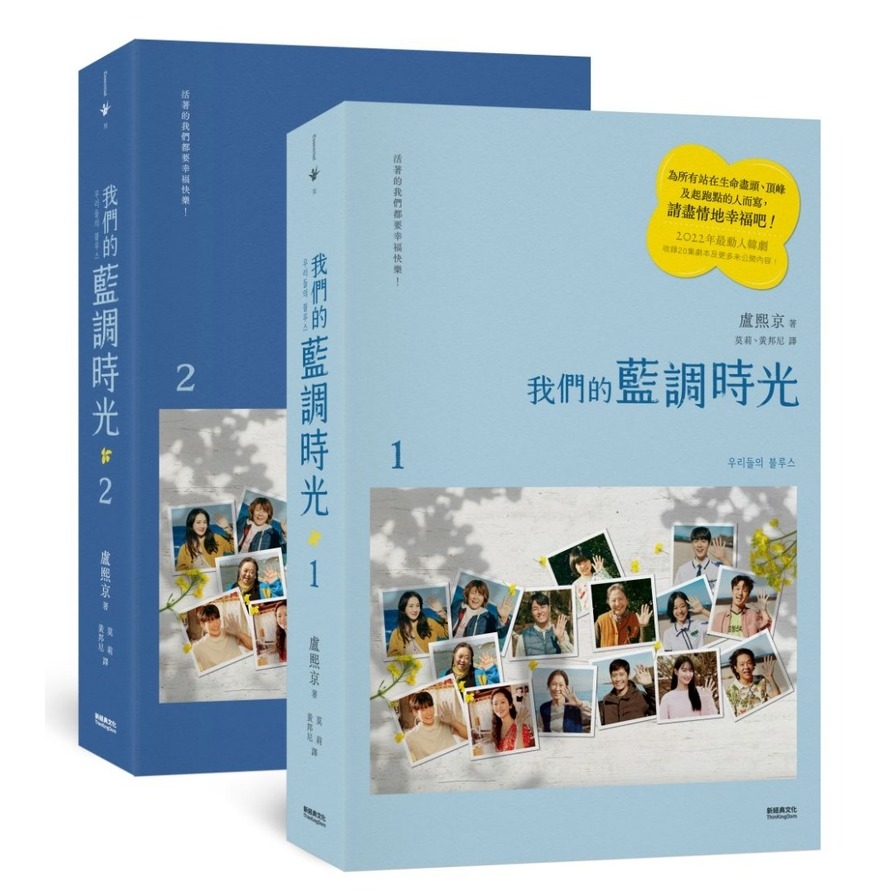 我們的藍調時光(2022年度最動人韓劇劇本書，作者簽名印刷扉頁版) | 拾書所