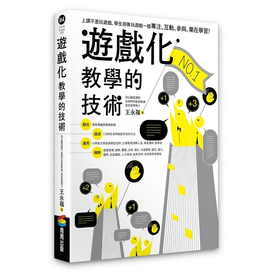 遊戲化教學的技術 | 拾書所