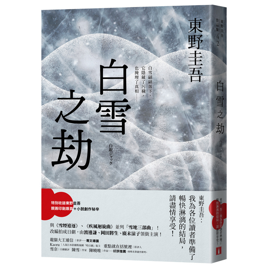 白雪之劫 | 拾書所