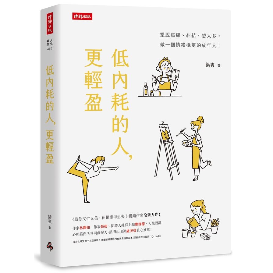 低內耗的人，更輕盈 | 拾書所