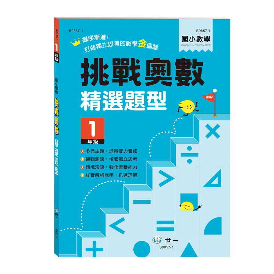 國小數學挑戰奧數精選題型(1年級) | 拾書所