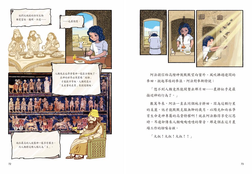 讀懂世界的知識(1)階級與奴隸_5