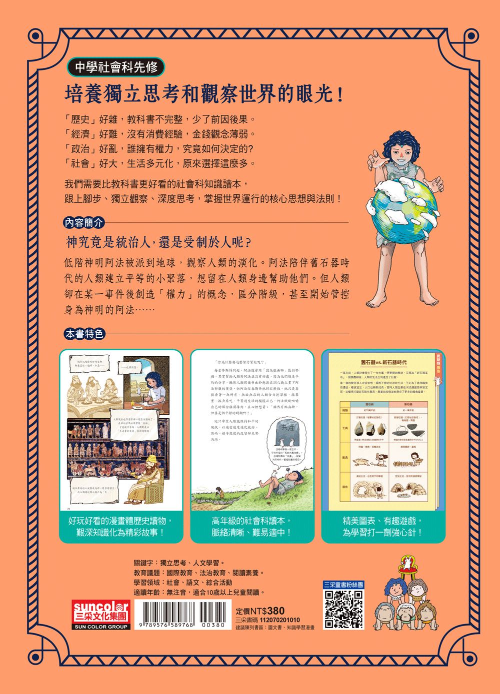 讀懂世界的知識(1)階級與奴隸_7