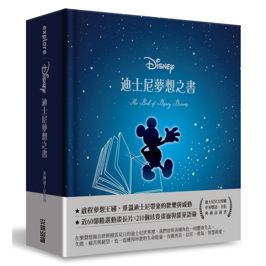 迪士尼夢想之書【中英雙語，典藏語錄書】 | 拾書所