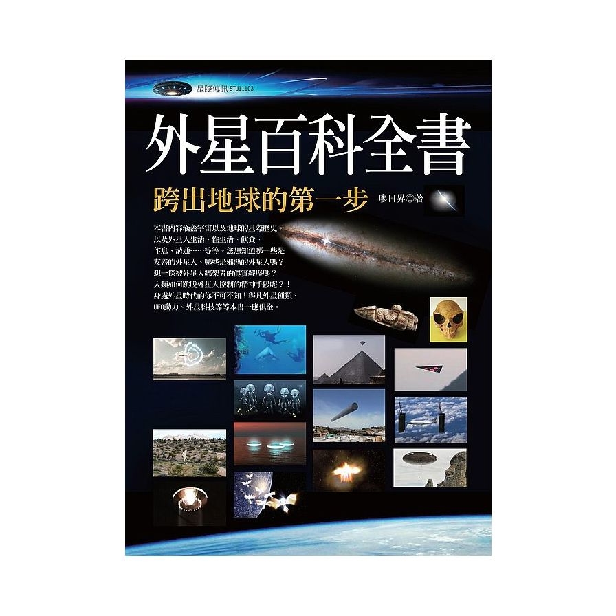 外星百科全書：跨出地球的第一步 | 拾書所