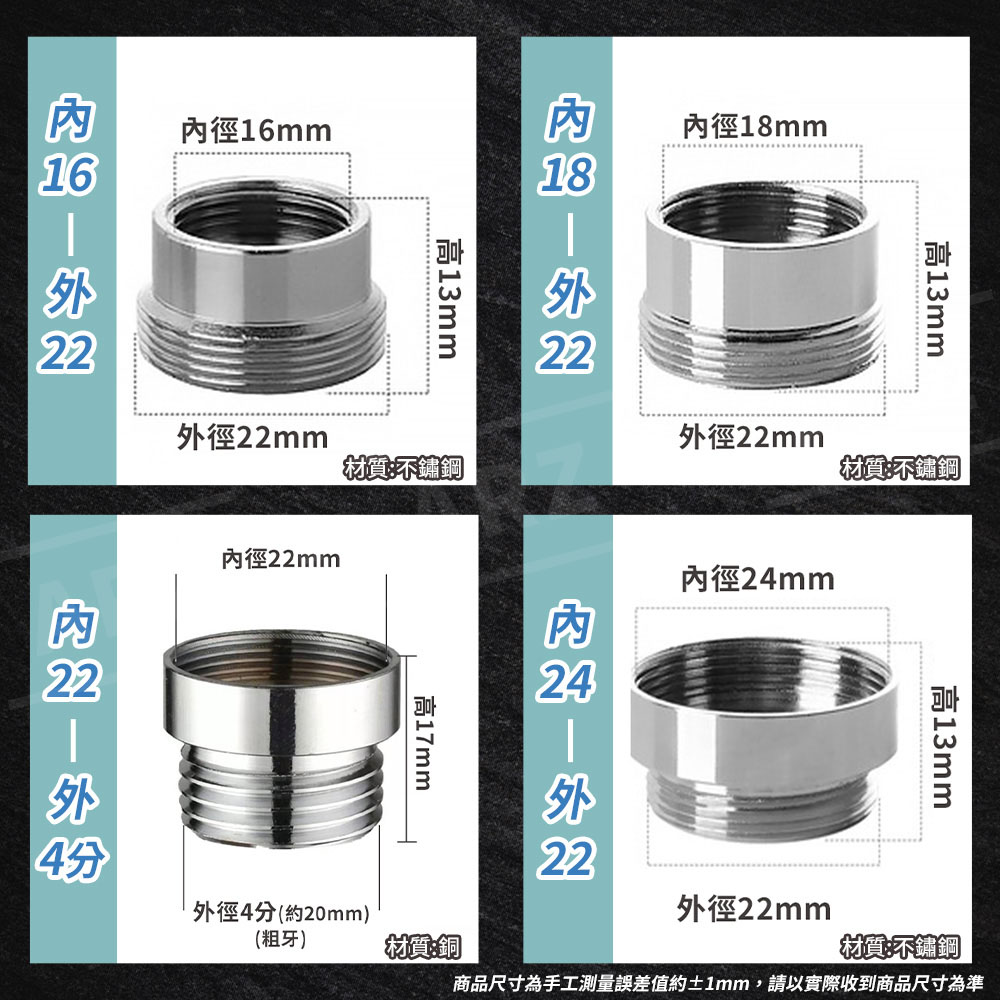 螺牙接頭 萬用轉接頭 【D238】 金屬材質 尺寸齊全 16~26mm M16 M18 M22 M24 M26 四分 內牙外牙 粗牙細牙 水龍頭接頭 快速接頭 不鏽鋼 萬能轉接頭 螺紋轉接頭 水龍頭轉換接頭 無螺紋接頭 龍頭嘴 小鋼炮轉接器 水材配件 五金用品_6
