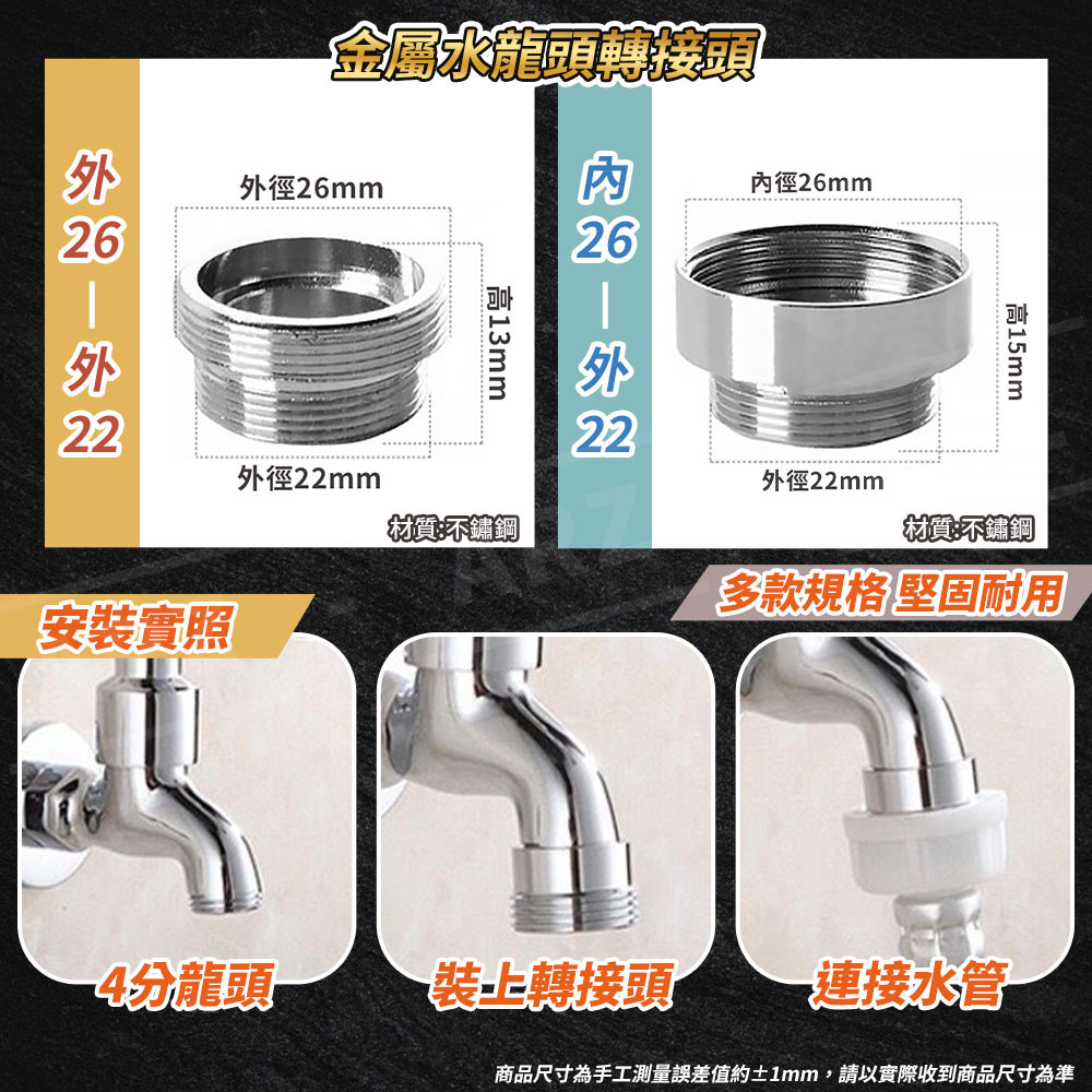 螺牙接頭 萬用轉接頭 【D238】 金屬材質 尺寸齊全 16~26mm M16 M18 M22 M24 M26 四分 內牙外牙 粗牙細牙 水龍頭接頭 快速接頭 不鏽鋼 萬能轉接頭 螺紋轉接頭 水龍頭轉換接頭 無螺紋接頭 龍頭嘴 小鋼炮轉接器 水材配件 五金用品_8