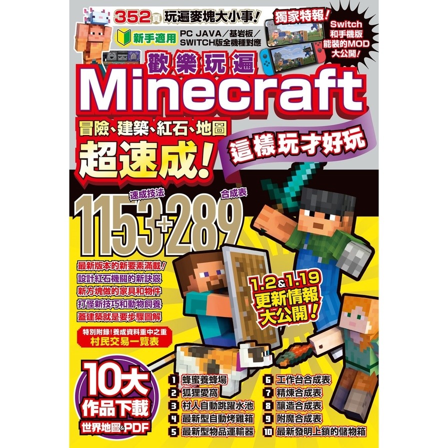 歡樂玩遍Minecraft：冒險.建築.紅石.地圖超速成！這樣玩才好玩 | 拾書所