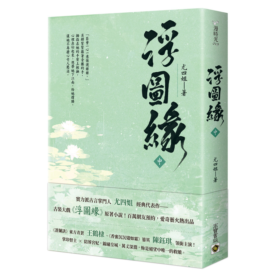 浮圖緣(中)【王鶴棣.陳鈺琪領銜主演，電視劇《浮圖緣》原著小說】 | 拾書所