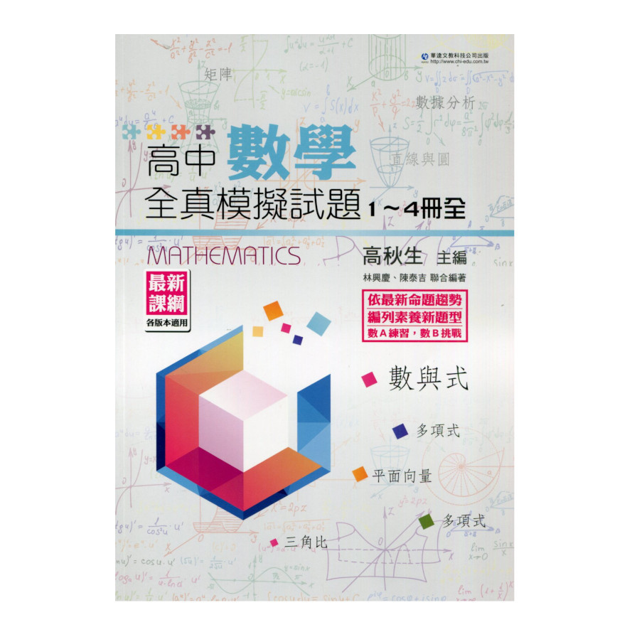 高中數學全真模擬試題1-4冊(全) | 拾書所