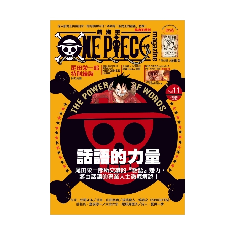 ONE PIECE航海王特刊(11) | 拾書所