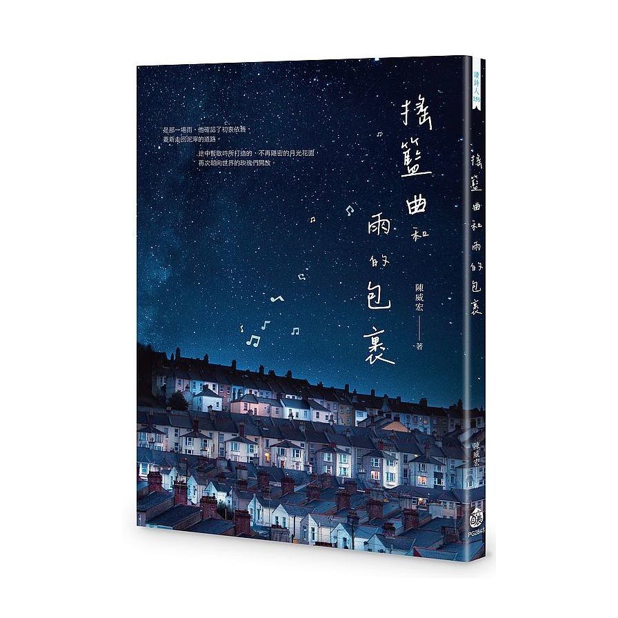 搖籃曲和雨的包裹 | 拾書所