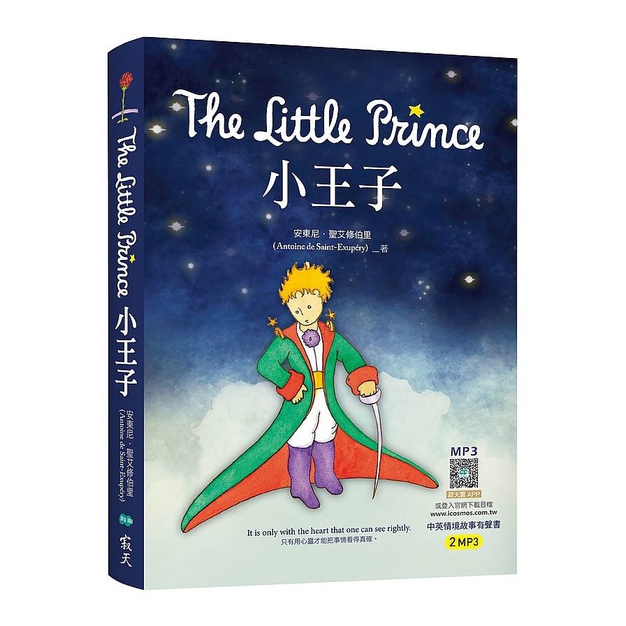 小王子The Little Prince(25K英漢典藏版+中英情境故事有聲書APP) | 拾書所