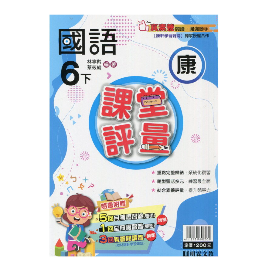 國小國語6下課堂評量(康版) | 拾書所