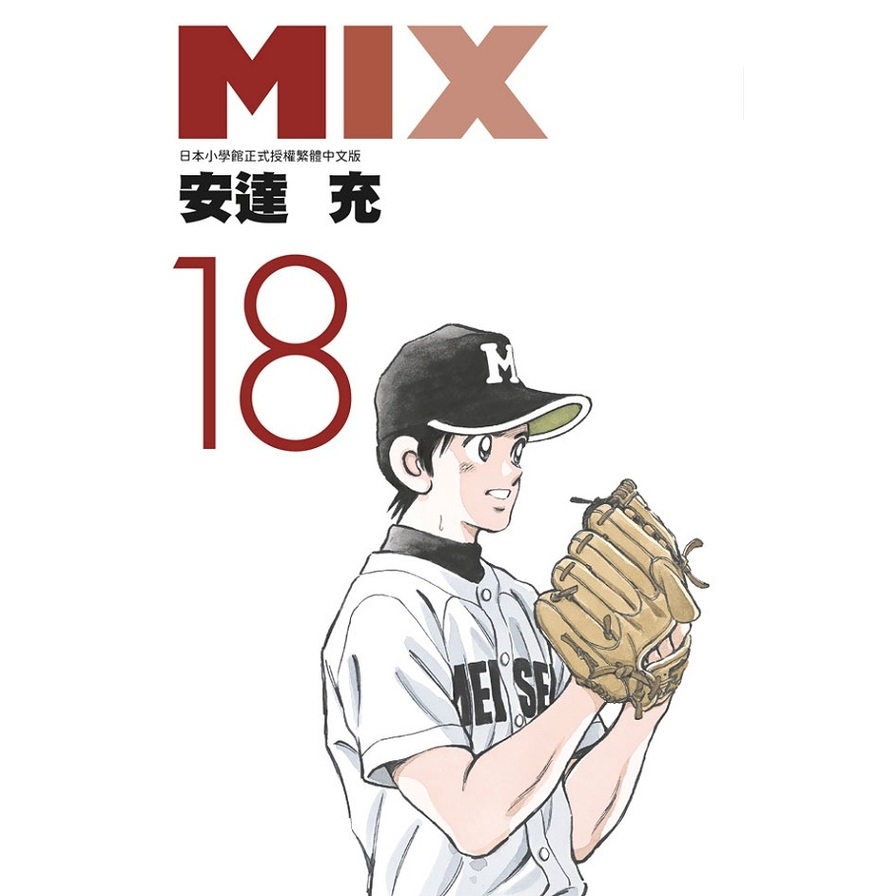 MIX(18) | 拾書所