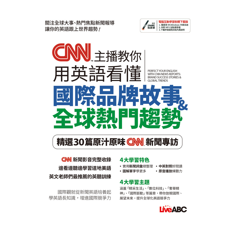 CNN主播教你用英語看懂國際品牌故事&全球熱門趨勢 | 拾書所