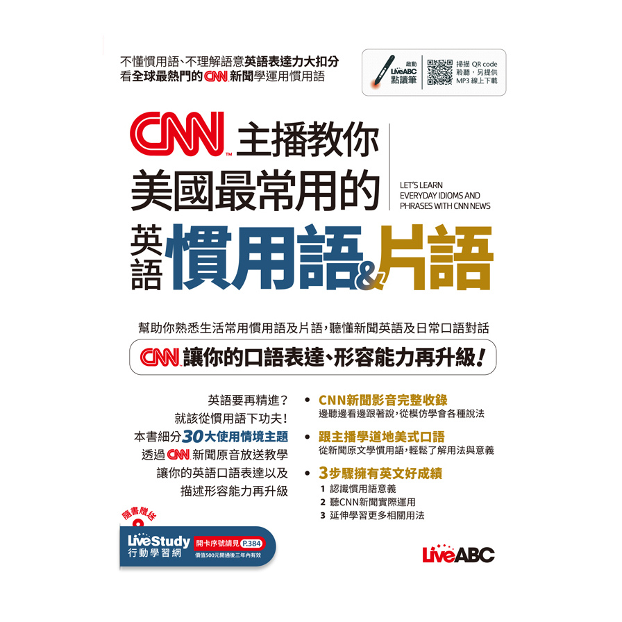 CNN主播教你美國最常用的英語慣用語&片語 | 拾書所