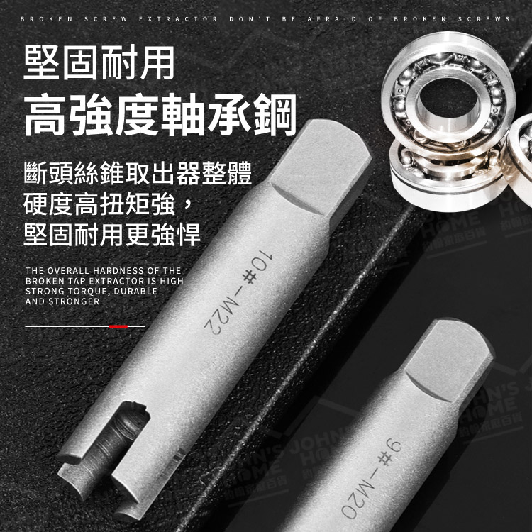 斷頭絲錐取出器 多規格 萬能取斷絲 攻牙器 退牙器 螺絲取出器 拔卸螺絲拆除器 滑牙鑽頭【A50105】《約翰家庭百貨_3