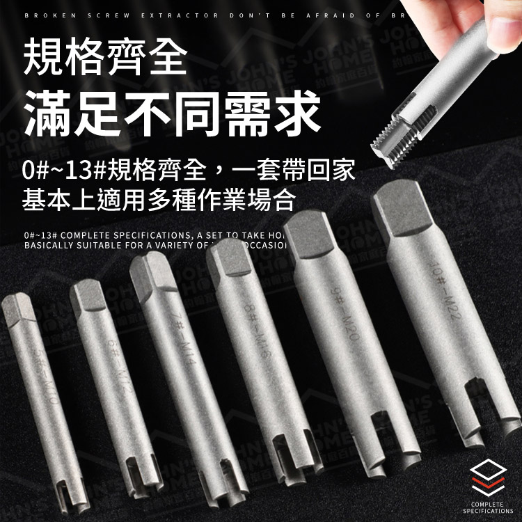 斷頭絲錐取出器 多規格 萬能取斷絲 攻牙器 退牙器 螺絲取出器 拔卸螺絲拆除器 滑牙鑽頭【A50105】《約翰家庭百貨_5