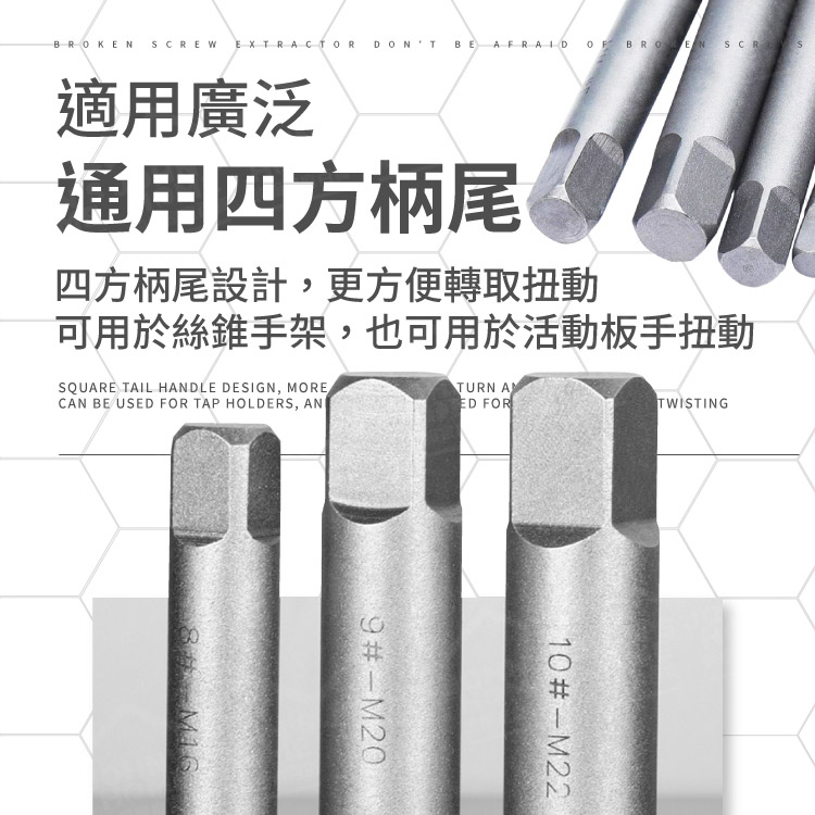 斷頭絲錐取出器 多規格 萬能取斷絲 攻牙器 退牙器 螺絲取出器 拔卸螺絲拆除器 滑牙鑽頭【A50105】《約翰家庭百貨_6