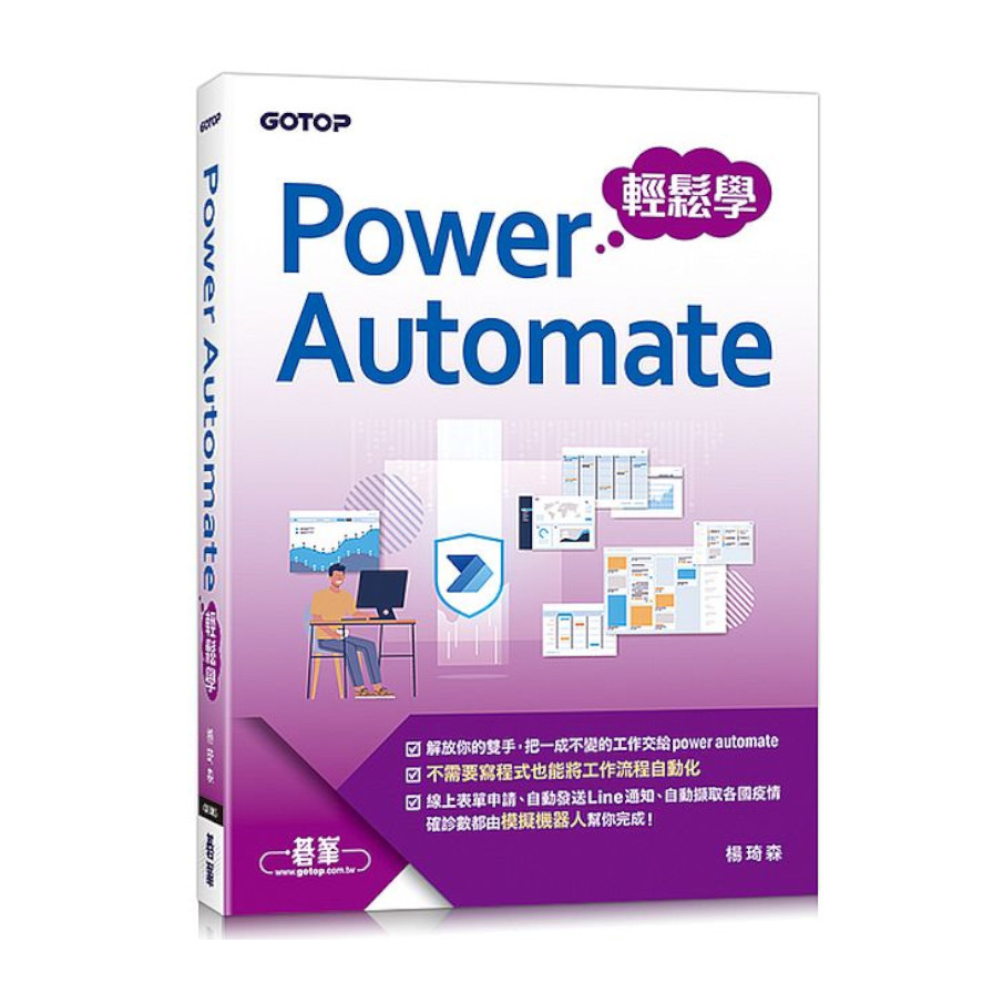 Power Automate輕鬆學 | 拾書所