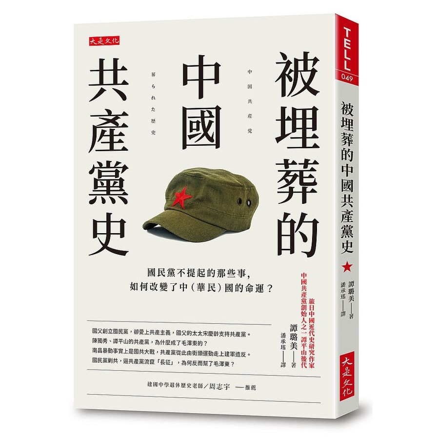 被埋葬的中國共產黨史：國民黨不提起的那些事，如何改變了中(華民)國的命運？ | 拾書所