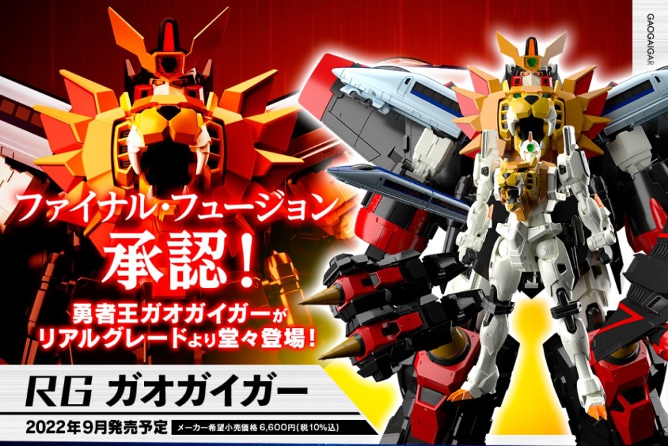 BANDAI RG 勇者王 我王凱牙 GAOGAIGAR 組裝模型_1