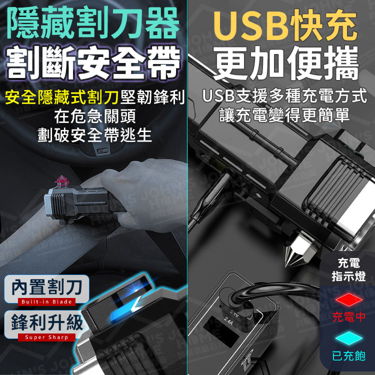 安全錘手電筒 車內逃生照明應急 車載破窗器 LED手電筒 USB手電筒 車載強光燈 救生錘【BG0219】《約翰家庭百貨_5