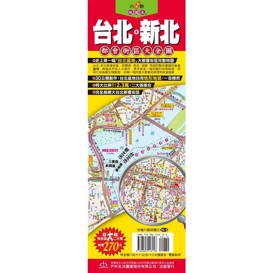 台灣六都地圖王(台北+新北都會街區大全圖) | 拾書所