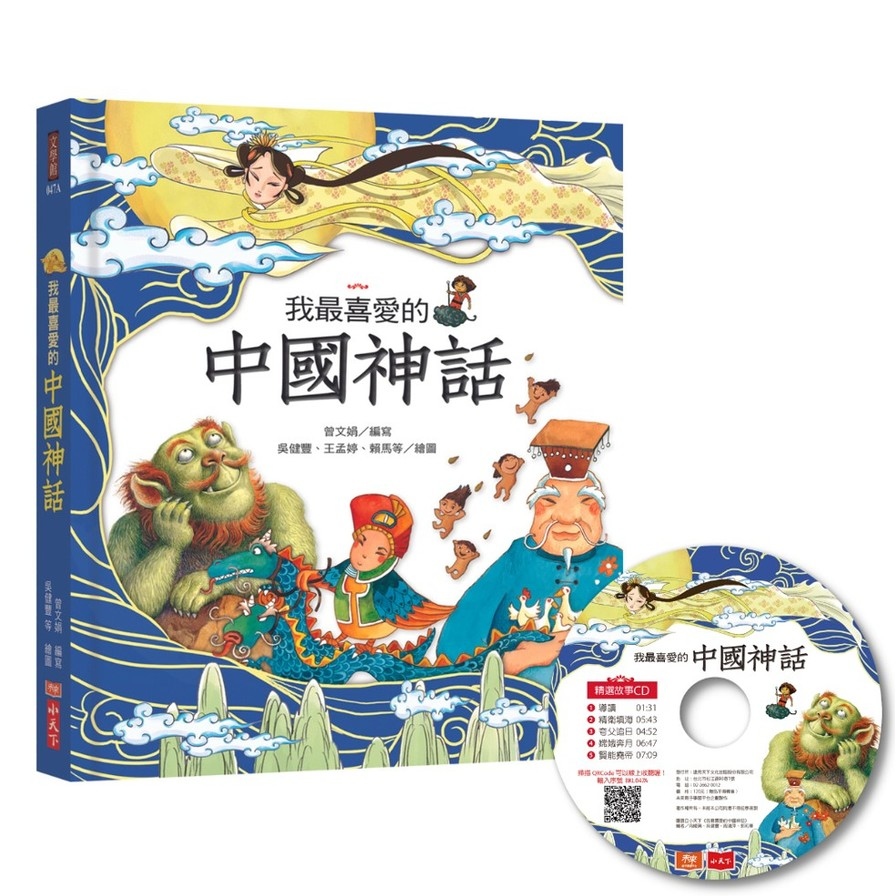 我最喜愛的中國神話(附贈精選故事CD+QRCode音檔線上聽) | 拾書所