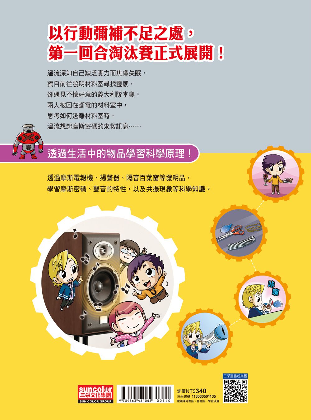 科學發明王(35)奧林匹亞大賽_5