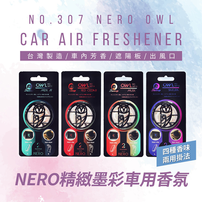 NERO精緻墨彩車用香氛-肌情覺醒｜汽車香片｜車內芳香除臭香氛｜車用香氛｜汽車除臭｜汽車香氛夾｜冷氣孔香氛夾｜長效香氛_0