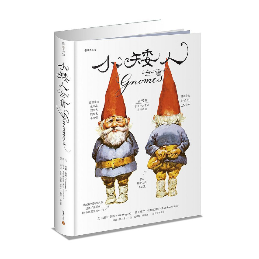 小矮人全書Gnomes(小矮人回來了限量新年卡特價收藏版) | 拾書所