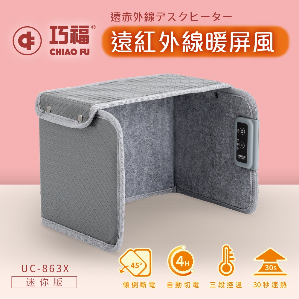 【CHIAO FU】FOLDABLE FAR LIFRARDE HEATER MINI_2