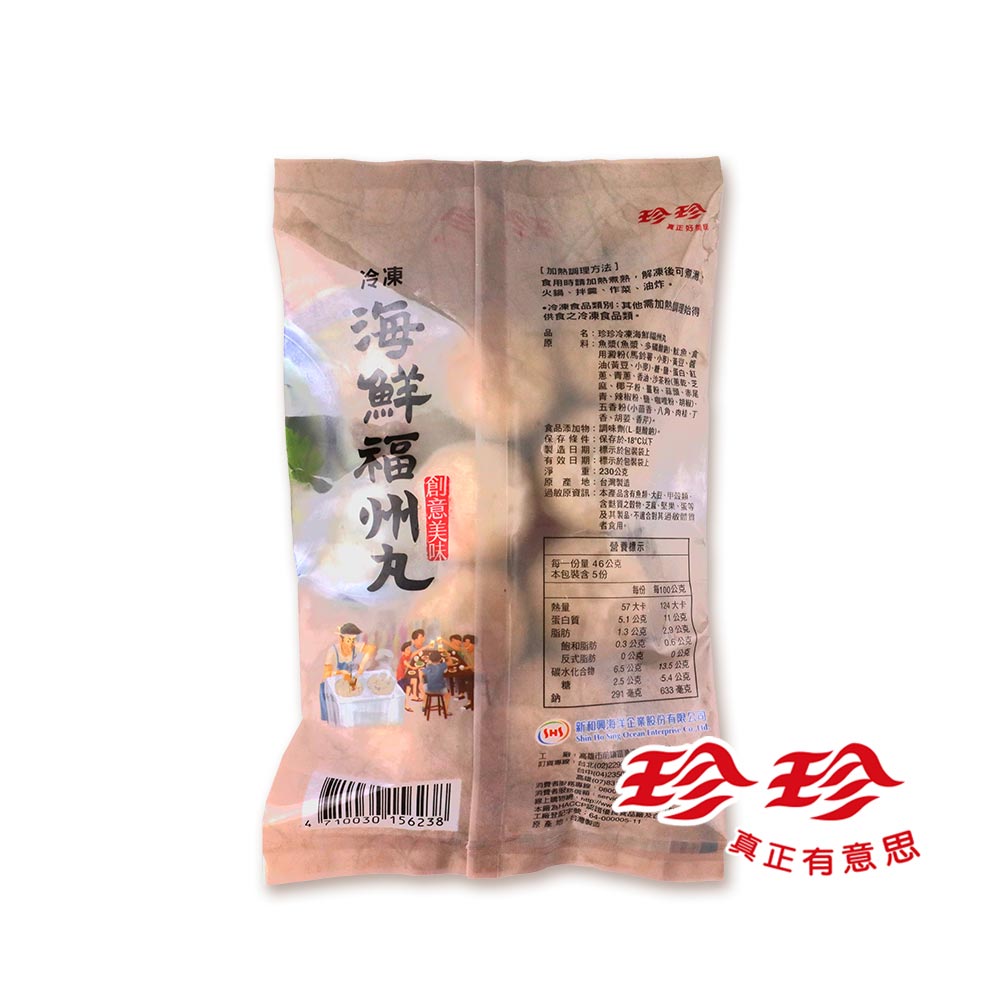 【珍珍】冷凍海鮮福州丸(230g)_5