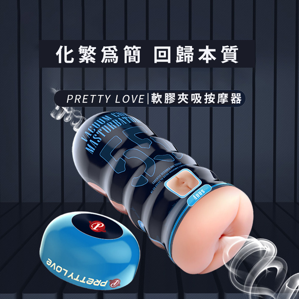 PRETTY LOVE 肛門軟膠夾吸飛機杯 (BM-00900T58-1)_0